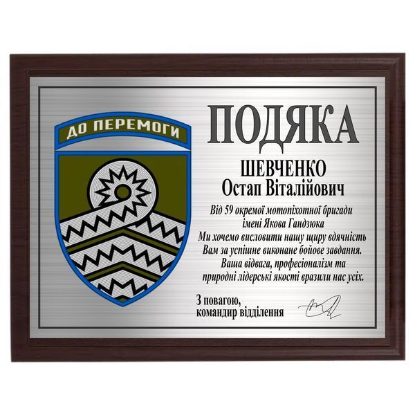 Диплом подяки на металі з підкладкою плакеткою з дерева 2007109214 фото