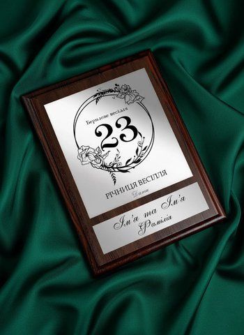 Диплом на 23 роки весілля (Берилове весілля) vy55woEh фото