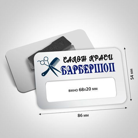 Металевий бейдж із віконцем Розмір 86х54мм вікно 68х20мм на магніті/булавці колір білий емаль 1484523018 фото
