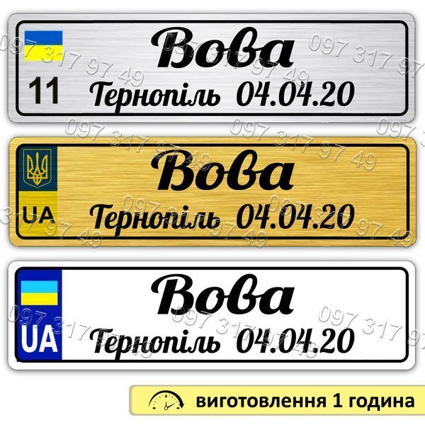 Іменний номер на коляску 762765560 фото