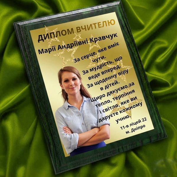Диплом вчителю &ndash; особлива металева грамота за 1 день ObqRvYU4 фото