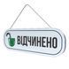 Світлові вивіски магазинів &mdash; Відкрито/Зкрите табличка 2435611912 фото 4