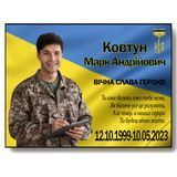 Виготовлення металевого портрету для військового на могилу 1986703828 фото