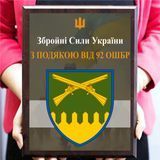 Плакетка з металевою грамотою для військовослужбовців "З подякою від 92 ОШБр" 2071837484 фото