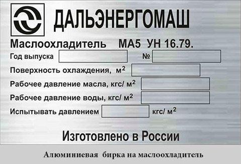 Виробництво шильдів, бирок, табличок металевих для обладнання 579428055 фото