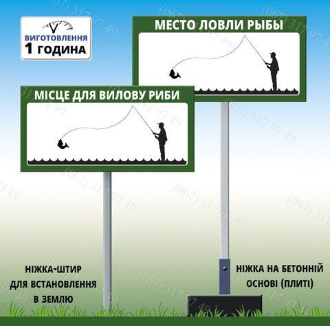 Металева табличка "Місце для риболовлі" на березі ставка з ніжкою штирем для встановлення в землю 1468777356 фото