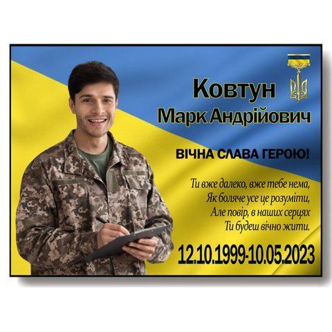 Виготовлення металевого портрету для військового на могилу 1986703828 фото