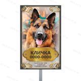Ритуальна табличка для тварин на опорі для встановлення на цвинтарі 1646518894 фото
