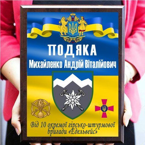 Дипломи та грамоти на металі з дерев'яною підкладкою плакеткою на тлі прапора України 2013947692 фото