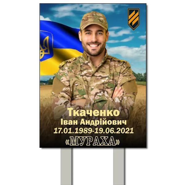 Металеве фото для похорон на кладовище. Виготовимо за 1 годину 1286239219 фото