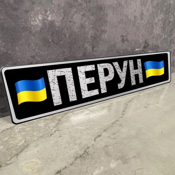 Номерні знаки для військових ЗСК металеві з Вашим покличним 1936254229 фото