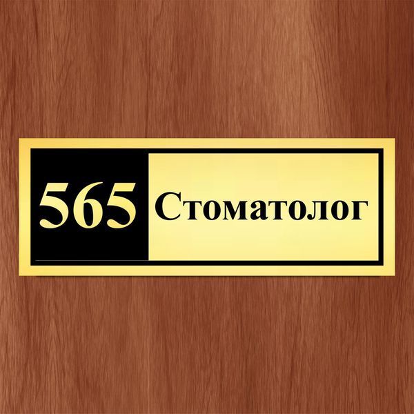 Офісна, кабінетна табличка металева інформаційна 1926004657 фото