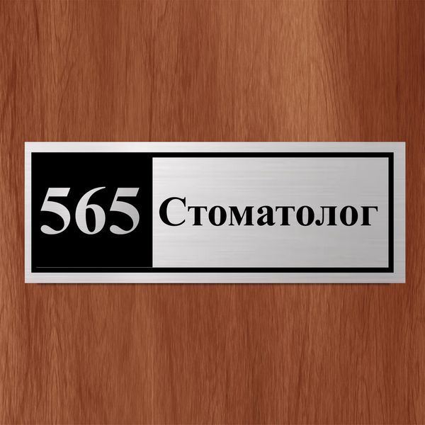 Офісна, кабінетна табличка металева інформаційна 1926004657 фото