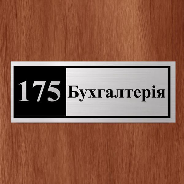 Офісна, кабінетна табличка металева інформаційна 1926004657 фото
