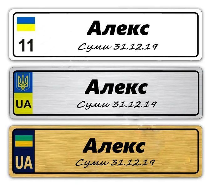 Номер на дитячу коляску з місяцем та роком народження дитини 776642012 фото