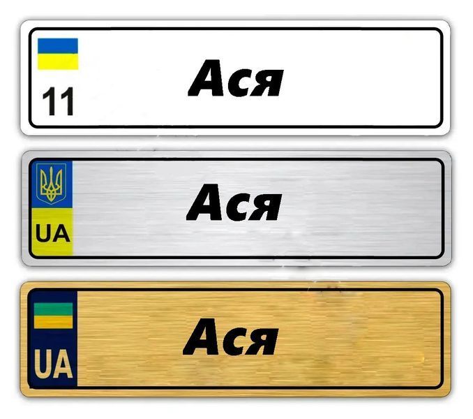 Номер на дитячу коляску з місяцем та роком народження дитини 776642012 фото