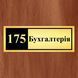 Офісна, кабінетна табличка металева інформаційна 1926004657 фото 6