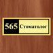 Офісна, кабінетна табличка металева інформаційна 1926004657 фото 8