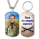 Подарунок улюбленому синові на Деньктив України &mdash; медальйон, брелок, кулон, жетон із Вашою фотографією 1949983792 фото