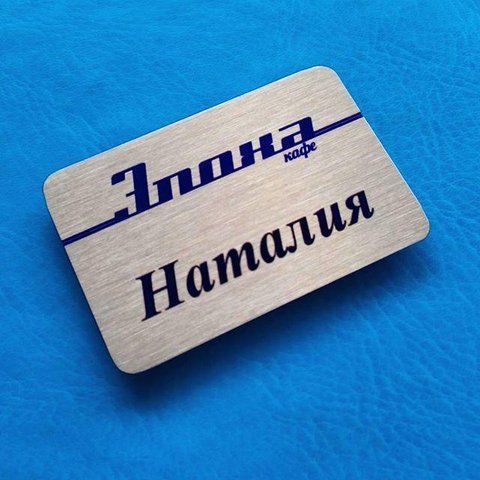 БЕЙДЖІ ДЛЯ КАФЕ,БАРІВ,РЕСТОРАНІВ МЕТАЛЕВІ (ВИГОТОВЛЕННЯ ЗА 1 ГОДИНУ) КРІПЛЕННЯ МАГНІТ,БУЛАВКА 544743484 фото