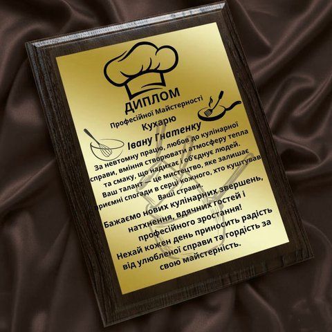 Диплом кухарю &ndash; апетитна металева грамота за 1 день oZLwrlyq фото