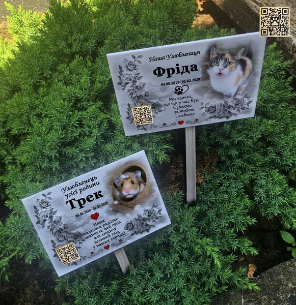 Таблички тваринам на могилку. Ми поділяємо ваш біль втрати  2332746549 фото