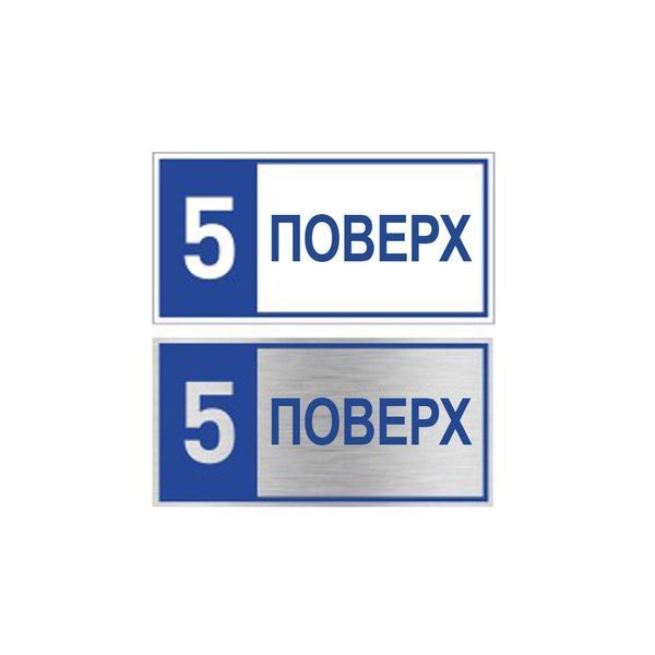 Металеві таблички для маркування поверхів та будинків 309645729 фото