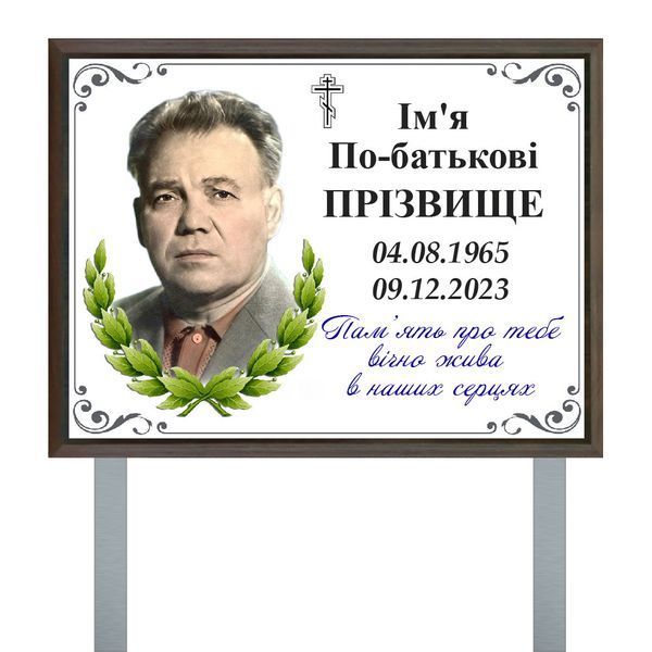Тимчасовий портрет на могилу 2394758796 фото