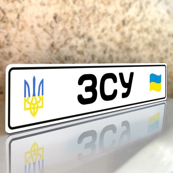 Номери ЗСУ 2523946495 фото