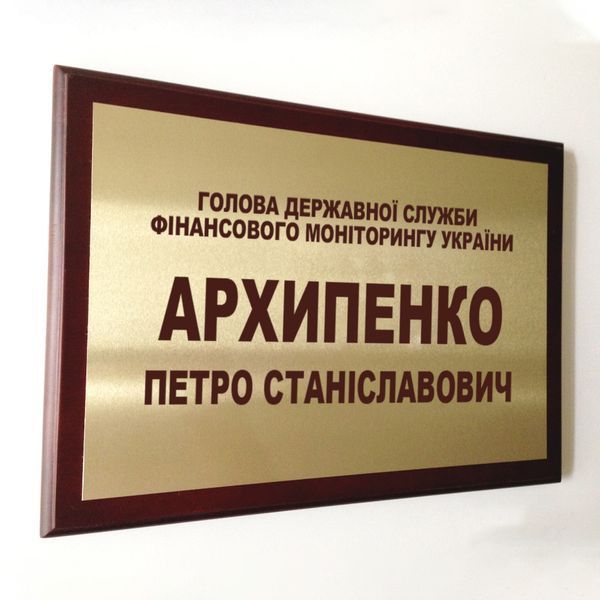 Вивіска на двері з дерев'яною підкладкою плакеткою 2232908295 фото