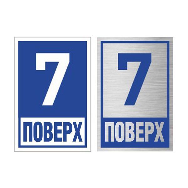 Металеві таблички для маркування поверхів та будинків 309645729 фото