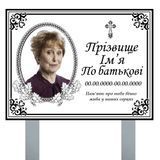 Табличка на хрест на ніжках 1715262334 фото