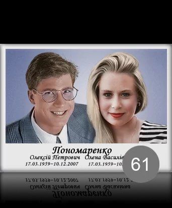 Табличка на пам'ятник, хрест, надгробіє на два фото за 1 годину 2402213102 фото