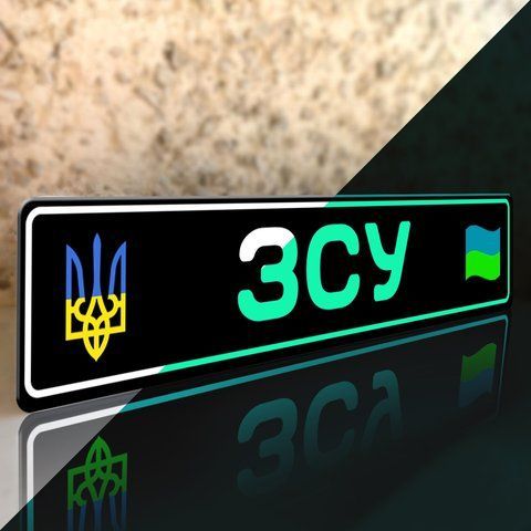 Номери ЗСУ світні в темряві 2523947954 фото