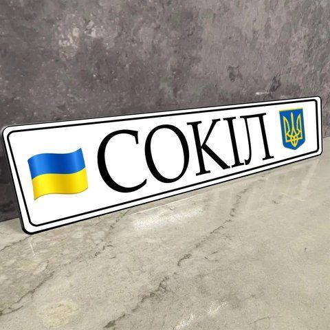 Номери для військових металеві з будь-яким текстом 1936401106 фото