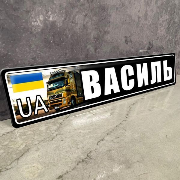 Магнітний номер на авто сувенірний 1992575919 фото