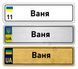 Іменні металеві номери на дитячий транспорт (Індивідуальний) Веня 776665735 фото 2