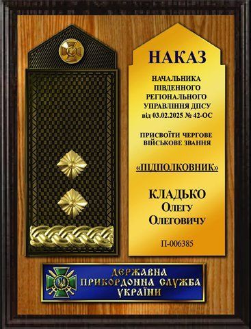 Нагородна плакетка дерев'яна з погоном на золотому металі про присвоєння військового звання "підполковник" 2530635331 фото