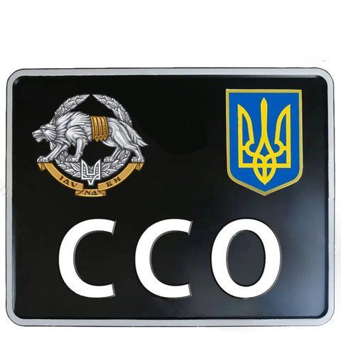 Сувенірні номери на мотоцикл з емблемою Сали спеціальних операцій України ССО 1660284782 фото