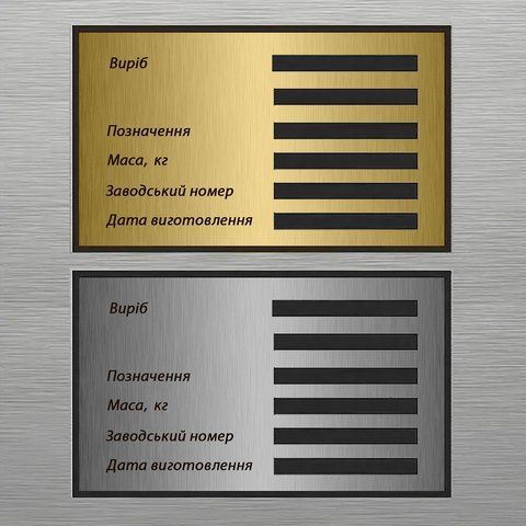 Виготовлення шильдів &mdash; Металеві шильди 730635994 фото