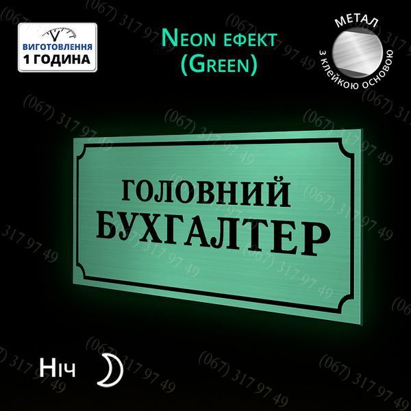 Металева табличка, що світиться в темряві  1027853233 фото
