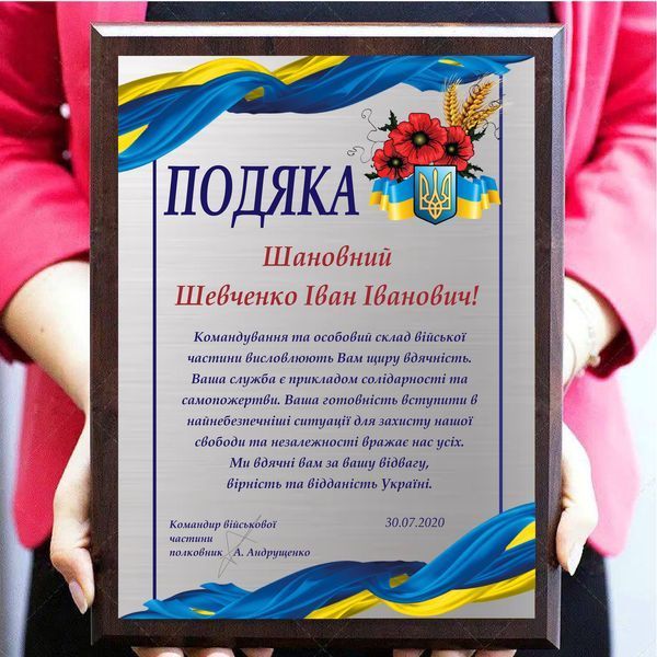 Сертифікат для військового на металі іменний із Вашим текстом 1940303339 фото