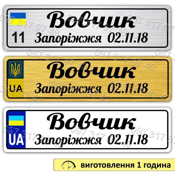 Патріотичний номер на дитячу коляску 2490793014 фото