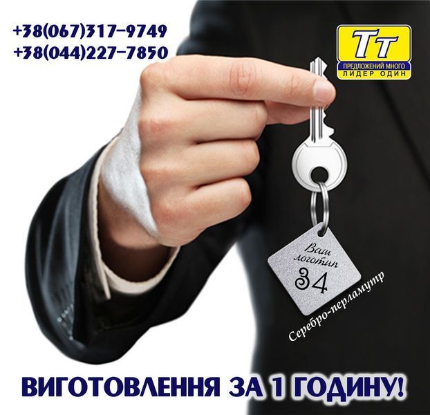 Металеві бирки на склад на ключі  589351167 фото