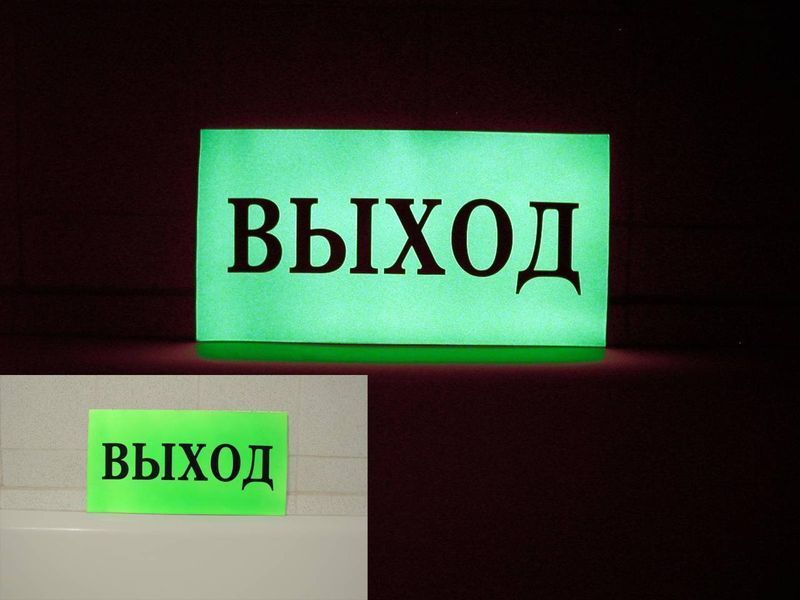 Металева табличка, що світиться в темряві  1027853233 фото