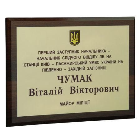 Табличка на двері Суддя з підкладкою 2298572382 фото
