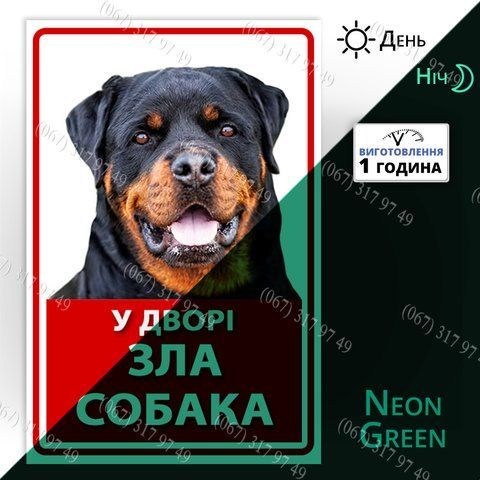 Табличка на металі Злий собака з фотографією Вашого собаки світна в темряві вночі &mdash; неонова 1573292023 фото