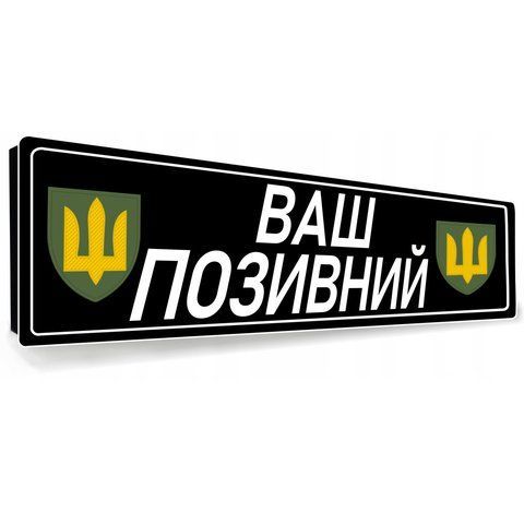 Сувенірні номери на машину для військових металеві 1942430929 фото
