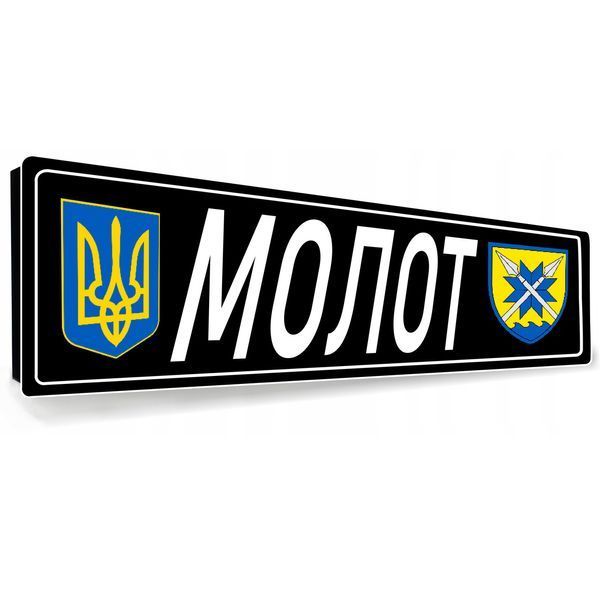 Сувенірні номери на машину для військових металеві 1942430929 фото