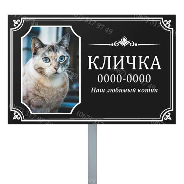 Ритуальна табличка тваринним на стовпчику  1009147635 фото